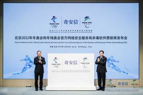 奇安信保障北京冬奥会网络安全 齐向东 做到零失误